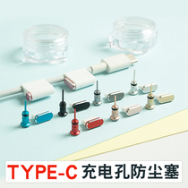 Huawei Glory Meitu mobile phone charging port dust plug Type-c data plug Samsung Xiaomi Meizu Pro Samsung