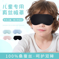 Shuerke childrens silk protective eye mask Sleep girl shading nap special summer student sleep child