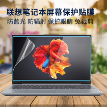 Lenovo computer 15 6 inch New-15IIL 2020 i5-1035g1 i7 notebook screen protector film