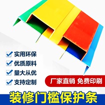 Decoration threshold protection strip decoration site security door threshold protection U-shaped threshold protection slot can be customized