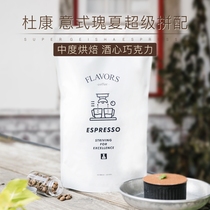 Minato taste Dukang Wine Memorial Edition Boutique Italian Concentrated Rossia Super Blend Coffee beans freshly ground 454g