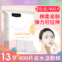 2 packaging) wet dressing cotton sheet pat on the face Water special thin section stretch pure cotton towels Face saving Water mask paper