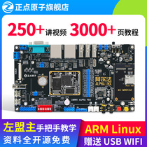 Zhengdian Atom ARM Linux Development Board Embedded I MX6ULL IMX6ULL is stronger than STM32 51