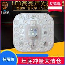 New ceiling lamp ceiling lamp induction Wick sound and light control energy saving lamp transformation sound and light sound control absorption module