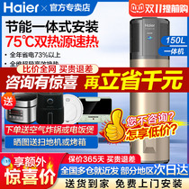 Haier air energy integrated machine water heater home integrated commercial air source thermal pump with auxiliary energy saving TE