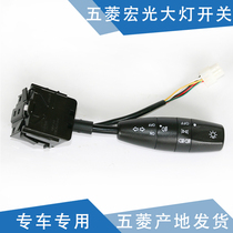 Qiyun applicable to Hongguang headlight switch glorious headlight switch turn signal switch Lotchi headlight combination switch