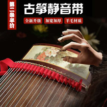 Guzheng mute belt guzheng mute strip guzheng weak sound band silencer stop sound wool felt double zither mute