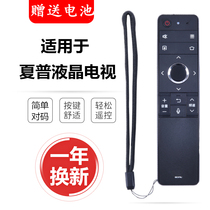 The original Sharp GB257WJ TV set LCD-58MY8006A MY8008A remote control