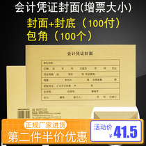 Sima 100 pay accounting bookkeeping account voucher leather cover financial special Kraft paper wrap corner cover cover back binding