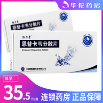 As low as 35 5 boxes and multiple boxes to send gifts) Villiqing Entecavir Dispersible Tablets 0 5mg * 7 cartridges for the treatment of chronic adults with hepatitis B virus replication active serum transaminase Holdings