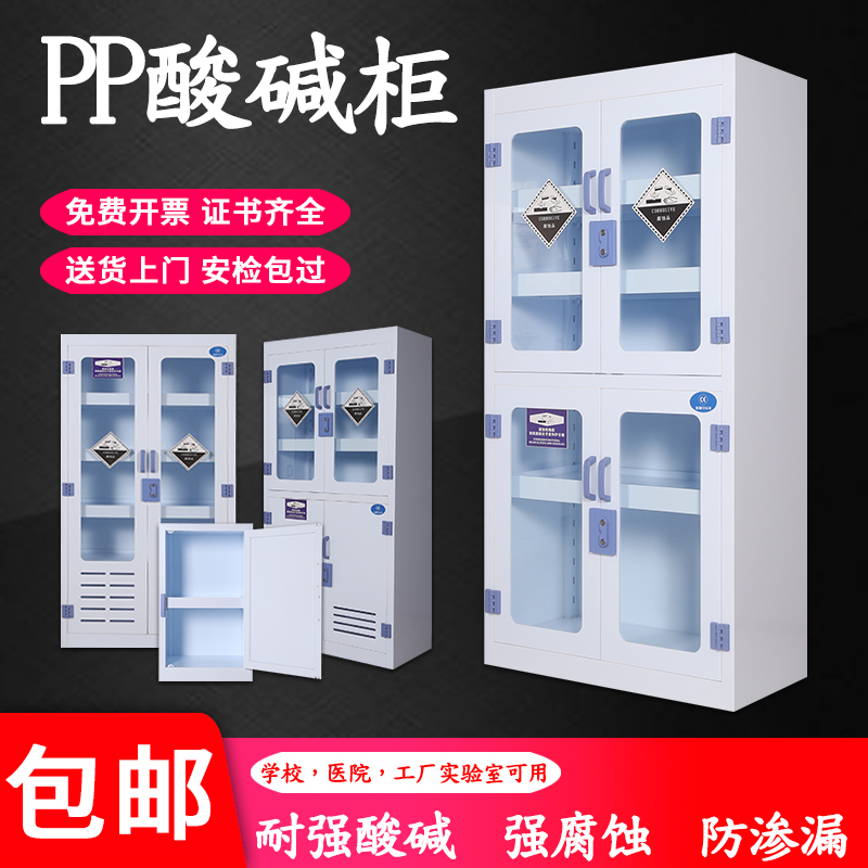  Laboratory Strong Corrosion Chemicals Storage Cabinet Double Door Pharmaceuticals Reagent Cabinet Hazardous Utensil Cabinet PP Acid Base Cabinet