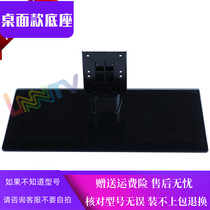 Skyworth TV 42E650S 47E650S 42E650E 42E750A 47E750A 47E650E base