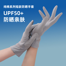 Summer gloves female sunscreen thin short cotton anti-ultraviolet touch screen driving cool non-slip riding spring and autumn