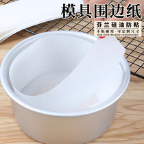 Baking tools Chiffon cake mold edge paper Anti-stick bread release paper Round pad paper 4 6 8 10 inch oil paper