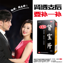 Huiren Kidney Treasure tablets supplement kidney deficiency with Suoyanggujing pills Wuzi Yanzong Pills for impotence and premature ejaculation Take six flavors