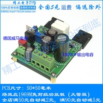 High fidelity single DC field effect 1969M amplifier board Amplifier board Speaker module kit Bulk finished product