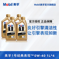 Official flagship Mobil Mifu No. 1 Jinmei Foo 0W-40 4L combination advanced fully synthetic engine oil