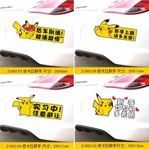 Newbie on the road car stickers creative text Internship female driver please take care of stickers Pikachu funny warning stickers