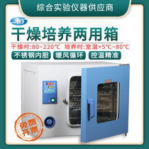 Shanghai Yiheng drying oven incubator PH-010 (A) dry culture dual-use box Dual-use culture dual-use oven