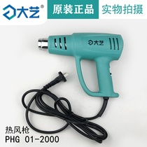 Dayi hot air gun hot fan electric baking gun welding hot melt portable car film PEG 01-2000 third gear