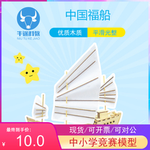 Recommended wooden assembly ship model Fu ship ancient sailing boat popular science small production puzzle static model Manual