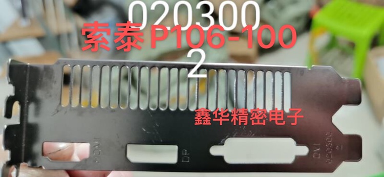 Brand new original Soteo P106-100 Nuggets graphics card bezel graphics card iron bar stopsheet 020300