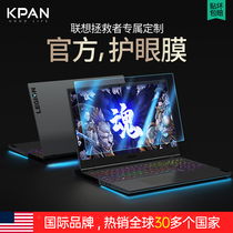 kpan Lenovo deliver r7000p screen film y7000p 15 6 inch R9000p kX computer adhesive film 17 3 inch frosted blue light radiation protective eye steel vitrified glass