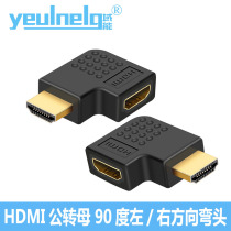 Domain can HDMI male to female adapter TV set-top box Computer HD line left and right 90 degree elbow converter