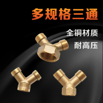 Medicine machine joint three-way All kinds of Y-type copper three-way pagoda thickened inner wire copper three-way joint 2 points 4 points joint