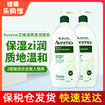 Bonded delivery Aveeno Aveeno Oatmeal Body Milk Moisturizing Moisturizing Body Lotion 591ml*2 bottles