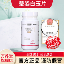 Wan Yangtang Yingzi White Jade film (buy 2 get 1) Zhikun Tang Mu Xiaowai Yingzi White Jade film