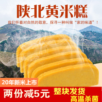 North Shaanxi Special Produce Yellow Rice Cake 850g * Shaanxi Yulin Soft glutinous yellow rice rice rice rice rice year-old pastry farmhand fried sticky date mud cake