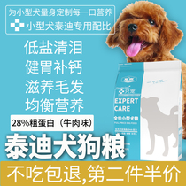 Pet-key dog dog food VIP teddy bear small dog with beauty hair calcium DHA puzzle beef