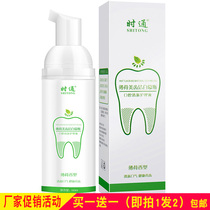 Shi Tong mint white mousse Tooth cleaning Mousse Foam toothpaste Mousse Halitosis Yellow tooth halitosis Press mouthwash