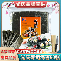  Guangqing sushi seaweed blockbuster special seaweed bag rice materials Ingredients Ready-to-eat tool set Household full set