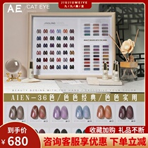 Net red AIEN AIEN diamond mirror Wide Cat Eye Nail Polish 2020 new mouth Red series cherries phototherapy glue