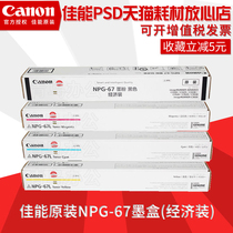 Canon 3020 Powder Box Economy NPG67 Color Black C3330 3325 3320 3320L 3520 3025 Canon Color toner Toner