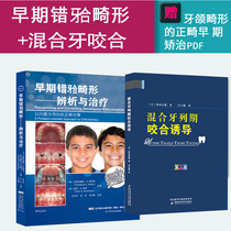  Identification and treatment of early misalignment deformities Mixed dentition period occlusal induction Childrens stomatology Orthodontics books Early Misalignment deformity correction Early Misalignment deformity oral correction medical books