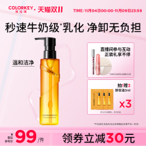 colorkey cleansing fruit oil deep cleansing gentle makeup remover