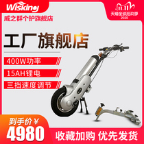 wisking Weizhiqun head drive head trailer head Disabled manual scooter head Q1