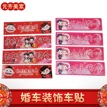 Wedding car license plate sticker wedding decoration supplies deputy team cartoon sticker waterproof waterproof waterproof and easy to tear without leaving marks