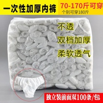 Disposable underwear women fat thin can wear large size 200kg plus fat increase maternal confinement after childbirth no-wash sauna