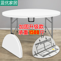 Folding round table Household simple large round table plastic foldable dining table dining table outdoor simple dining table and chair