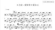 (317) Wang Lihong-Love You Equal to Love Yourself Rack Drum Jazz Drum Original Drum Music pop music