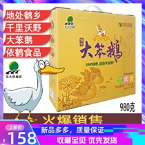 Yian Big Goose gift box northeast specialty authentic big stupid goose free range white goose marinated big goose 1225G