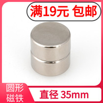 Diameter D35mm mm rare earth permanent magnetic King NdFeB strong magnetic strong magnet magnetic steel super strong iron absorbing Stone