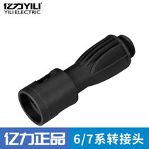Yili original manufacturers high-pressure cleaner 6 series 7 series 9 series machine connection accessories special adapter