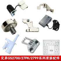 Brothers household sewing machine GS2700GS2750GS2786K27PKJD2799 original original accessories parts