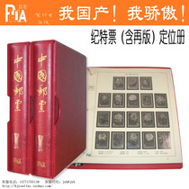 Shenyang Feller Old Journal Special Encyclopedia (including the original) positioning book stamp book collection stamp book 2 volumes