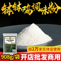 Ten Ji Chongqing bowl chicken seasoning powder 908G Sichuan bowl chicken maoso cold pot skewers seasoning powder bag commercial